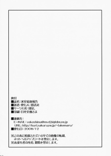 (C75) [YOKOSHIMAYA. (Yokoshima Takemaru)] Himuro Tsuika Houkoku (Fate/hollow ataraxia) - page 18