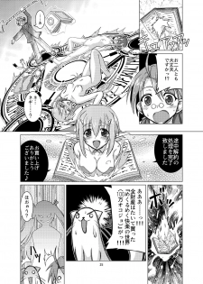 [Fuusa Ryouiki (Nanami Shizuka)] Koudenatsu Taiki Dengen (Mahou Sensei Negima!) - page 25