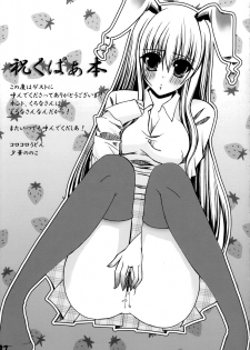 (Hakata Touhousai) [Kitsune to Budou (Kurona)] Gensoukyou Kupa Hon (Touhou Project) - page 16