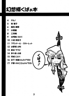 (Hakata Touhousai) [Kitsune to Budou (Kurona)] Gensoukyou Kupa Hon (Touhou Project) - page 2