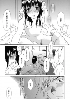 [Yamanobe Kitta] Imouto to Iu Na no Mesu | Sister Bitch - page 14