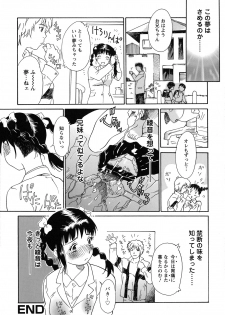 [Yamanobe Kitta] Imouto to Iu Na no Mesu | Sister Bitch - page 23