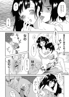 [Yamanobe Kitta] Imouto to Iu Na no Mesu | Sister Bitch - page 29