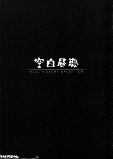 (Reitaisai 4) [IncluDe (Foolest)] Kuuhakuchuumu -Null History Exception- (Touhou Project) - page 8