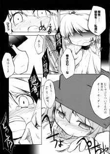 (Reitaisai 4) [IncluDe (Foolest)] Kuuhakuchuumu -Null History Exception- (Touhou Project) - page 14