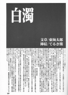 (C61) [Rokumen Roppi (Various)] Lolibon vol.6 - page 22