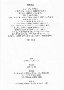 (C61) [Rokumen Roppi (Various)] Lolibon vol.6 - page 45