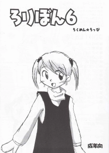 (C61) [Rokumen Roppi (Various)] Lolibon vol.6 - page 2