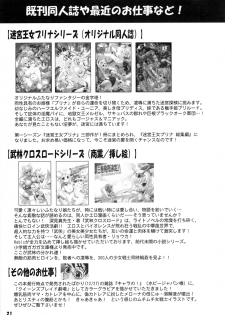 (C73) [Arsenothelus (Rebis)] TGWOA Vol.22 - Manya-Ita! (Dragon Quest IV) [English] - page 20