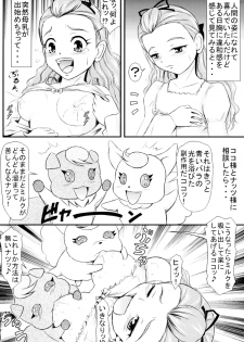 [Himitsu Doyoubi (Matsutaka Zon)] Milk Shibori (Yes! Precure5 Go Go!) - page 3