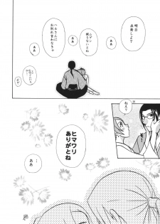 [strawberry milk] Zipang (Samurai Champloo) - page 26