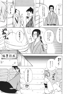 [strawberry milk] Zipang (Samurai Champloo) - page 21