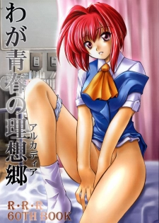 (C63) [RED RIBBON REVENGER (Ibuki Wataru, Makoushi)] Waga Seishun no Arcadia (Spiral Alive, Star Ocean) - page 1