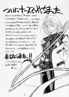 (C63) [RED RIBBON REVENGER (Ibuki Wataru, Makoushi)] Waga Seishun no Arcadia (Spiral Alive, Star Ocean) - page 30