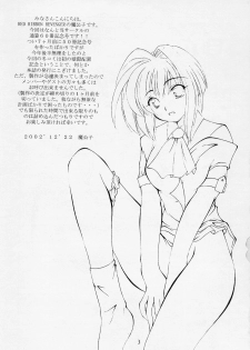 (C63) [RED RIBBON REVENGER (Ibuki Wataru, Makoushi)] Waga Seishun no Arcadia (Spiral Alive, Star Ocean) - page 2
