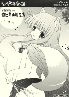 (COMIC1☆2) [Shigunyan (Shigunyan)] Shigukore 2 Ookami to Hitsuji no Kazoekata (Spice and Wolf) - page 1