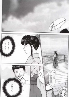 [Nadorindou (Kinokonokko)] Nadoreeno Koufukuron 2 (Sakura Taisen) - page 29
