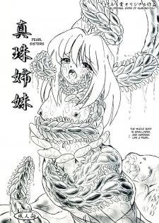 [Sumomo Dou] Shinju Shimai | Pearl Sisters [English] - page 1