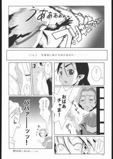 (Puniket 9) [Armored Ginkakuji (Maybe)] Gabanbo (Futari wa Precure) - page 23