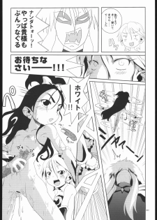 (Puniket 9) [Armored Ginkakuji (Maybe)] Gabanbo (Futari wa Precure) - page 21