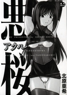 [Kitahara Aki] AKURU - page 3