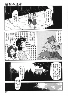 [Sanbun Kyoden] Keikoku no Meimu - page 19