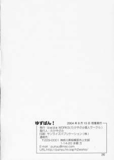 (C66) [Haa Haa WORKS (Takeyabu☆)] YuzuPan! (Aishiteruze Baby) - page 25