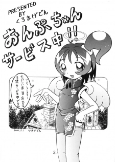 (CR29) [Kuromagedon (Magedon)] Onpuchan Service Chu!! (Ojamajo Doremi) - page 2