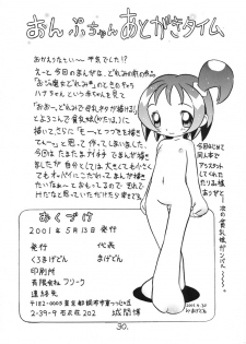 (CR29) [Kuromagedon (Magedon)] Onpuchan Service Chu!! (Ojamajo Doremi) - page 29