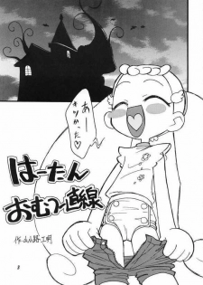 [Negimiso Oden (Ietomi Koumyou)] Ha-tan Omutsu Setsu Suishinha (Ojamajo Doremi) - page 2