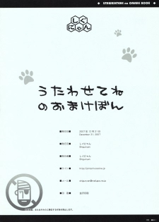 (C73) [Shigunyan] Utawasetene no Omake Hon (VOCALOID) - page 8