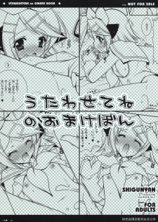 (C73) [Shigunyan] Utawasetene no Omake Hon (VOCALOID) - page 1
