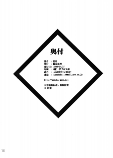 (COMIC1☆2) [Kancho Hatto (Wakatsuki)] Anko+Pasta+Rice= (Bamboo Blade) - page 27