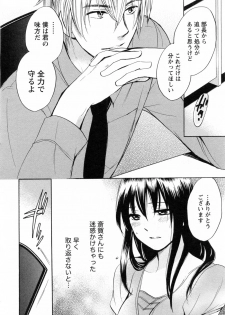 [Harumi Chihiro] Koi o Suru no Ga Shigoto Desu. - Falling In Love Is Work. 3 - page 41