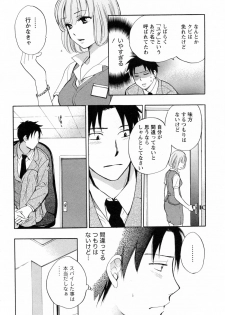 [Harumi Chihiro] Koi o Suru no Ga Shigoto Desu. - Falling In Love Is Work. 3 - page 35