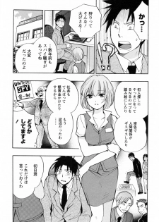 [Harumi Chihiro] Koi o Suru no Ga Shigoto Desu. - Falling In Love Is Work. 3 - page 32