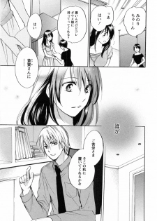 [Harumi Chihiro] Koi o Suru no Ga Shigoto Desu. - Falling In Love Is Work. 3 - page 38