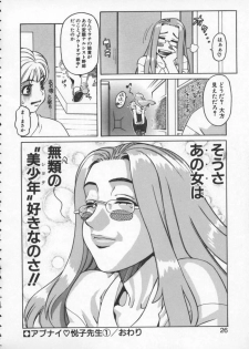 [Hidiri Rei] Abunai Etsuko Sensei - page 24