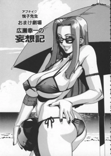 [Hidiri Rei] Abunai Etsuko Sensei - page 43