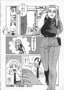 [Hidiri Rei] Abunai Etsuko Sensei - page 48