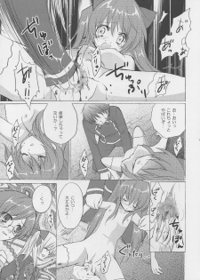 (C70) [Fukunoren (Yukiwo)] Bloody tears (Quiz Magic Academy) - page 18