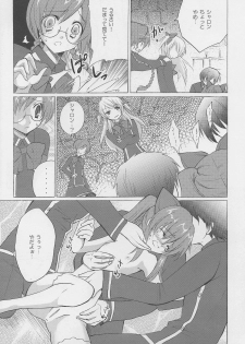 (C70) [Fukunoren (Yukiwo)] Bloody tears (Quiz Magic Academy) - page 12