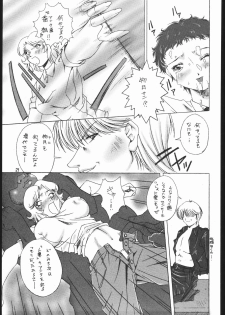 [Ruki Ruki EXISS] KIME-N-EXT - page 20