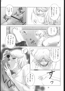 [Ruki Ruki EXISS] KIME-N-EXT - page 22