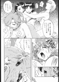 [Ruki Ruki EXISS] KIME-N-EXT - page 11