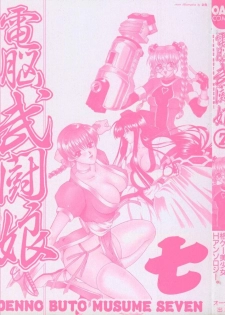 [Anthology] Dennou Butou Musume Vol 7 - page 3