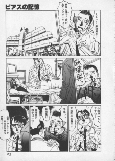 [Shiromi Kazuhisa] Arukooru Ramupu no Ginga Tetsudou Vol 1 | A Galaxy Express of Alcohol Lamp - page 23