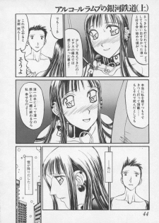 [Shiromi Kazuhisa] Arukooru Ramupu no Ginga Tetsudou Vol 1 | A Galaxy Express of Alcohol Lamp - page 44