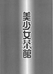 [Anthology] Bishoujo Chakan - page 39