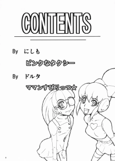(C75) [MANGANA (Doluta, Nishimo)] Mamaspi (Battle Spirits) - page 3